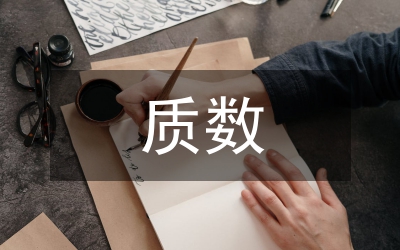 最小的質數(shù)