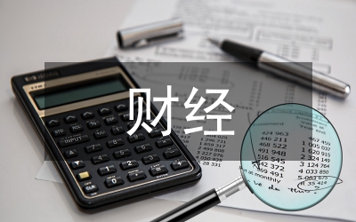 財經金融專業(yè)