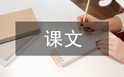 黃河之水天上來課文