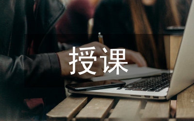 青年教師基礎(chǔ)醫(yī)學(xué)授課反思