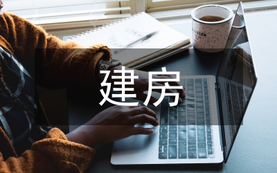 管治違規(guī)建房規(guī)定