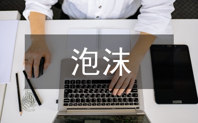 廣州房地產(chǎn)泡沫分析論文