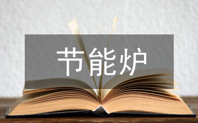 土木工程施工中節(jié)能綠色環(huán)保技術(shù)分析