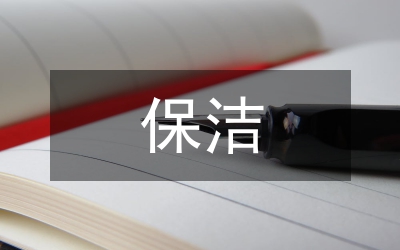 公共場所清掃保潔管理制度
