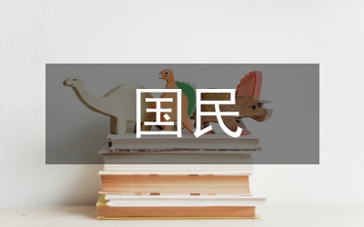 國(guó)外國(guó)民就業(yè)思考