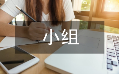小組合作高中地理論文