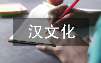 漢文化餐桌禮儀
