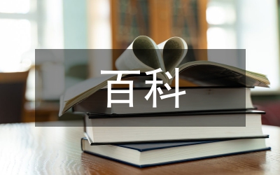 百科知識(shí)競(jìng)賽