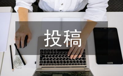 投稿地址如何填寫(xiě)