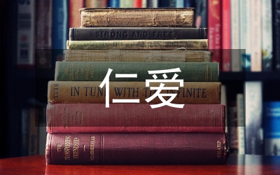 仁愛中學(xué)