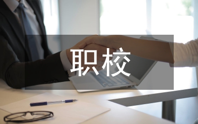職校生心理健康調(diào)查統(tǒng)計(jì)分析論文