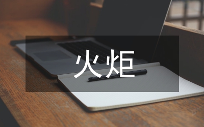 北京奧運(yùn)火炬接力路線確定 明年3月下旬開傳