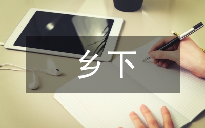 鄉(xiāng)下孩子