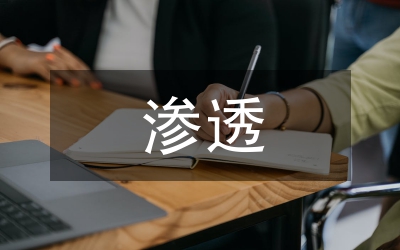 德育教育在小學(xué)語(yǔ)文的滲透