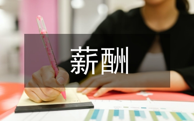 人力資源薪酬改革論文
