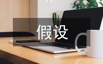 假設(shè)省級(jí)優(yōu)質(zhì)服務(wù)窗口經(jīng)驗(yàn)材料