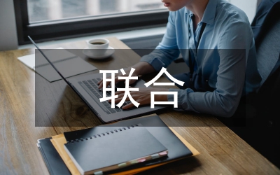 兩岸聯(lián)合回望與未來