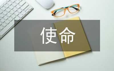 鄧小平政治理論的使命論文
