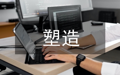 企業(yè)文化塑造措施論文