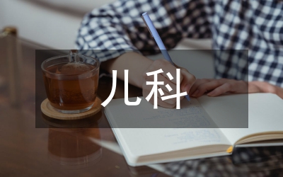 兒科常見(jiàn)疾病預(yù)防