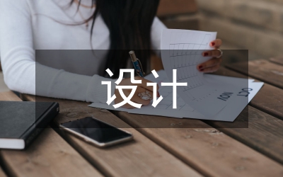 一國(guó)兩制的設(shè)計(jì)教案