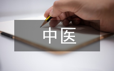 中醫(yī)院校博士英語(yǔ)課程改革論文