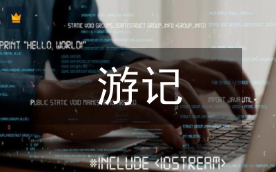 上海游記