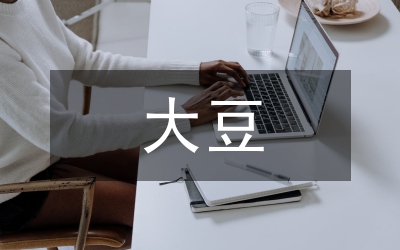 大豆產業(yè)內貿易現(xiàn)狀研究