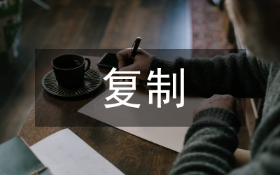 復制成功