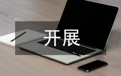 開展森林防火培訓(xùn) 筑牢森林安全屏障