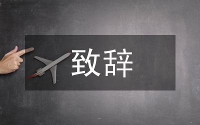 北京聯誼會致辭