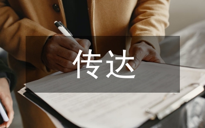縣委政協(xié)會議精神傳達(dá)學(xué)習(xí)報(bào)告