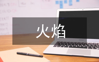 火焰切割機(jī)的電氣設(shè)計(jì)論文