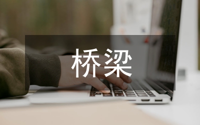 市政工程橋梁施工技術規(guī)范