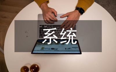 智能控制對機電一體化系統(tǒng)的實踐