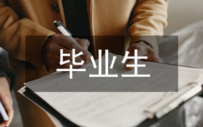 函授畢業(yè)生檔案管理