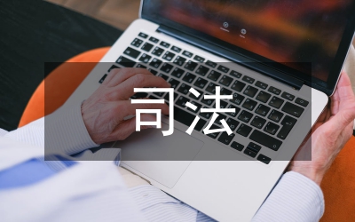 司法實(shí)踐的法律推理運(yùn)用探討剖析論文