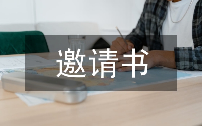 詢價邀請書