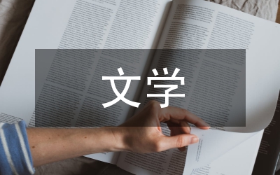 簡(jiǎn)述漢書(shū)的文學(xué)成就