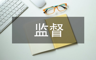 黨員監(jiān)督規(guī)章
