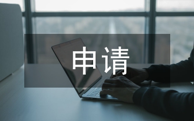 骨干教師申請