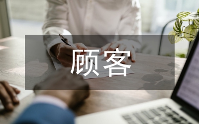 顧客