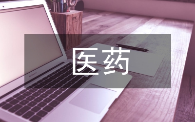 醫(yī)藥電子商務(wù)論文
