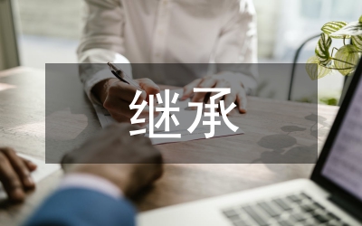 科學(xué)發(fā)展觀與馬、毛、鄧?yán)^承發(fā)展關(guān)系