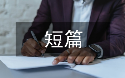 短篇?dú)v史故事