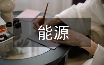 能源與動力工程專業(yè)