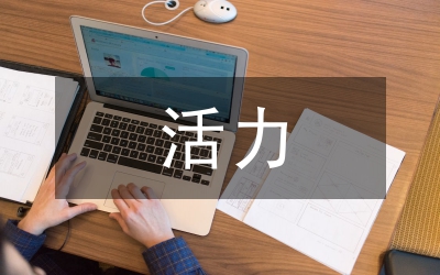 與時(shí)俱進(jìn)抓黨建 不斷創(chuàng)新增活力