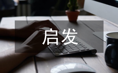 啟發(fā)式教學