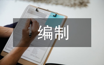 編制紫線控制規(guī)劃保護文化遺產論文