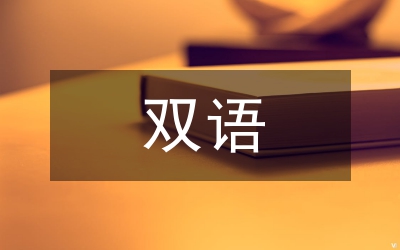 國(guó)際貿(mào)易雙語(yǔ)教材建議